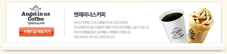 엔제리너스커피