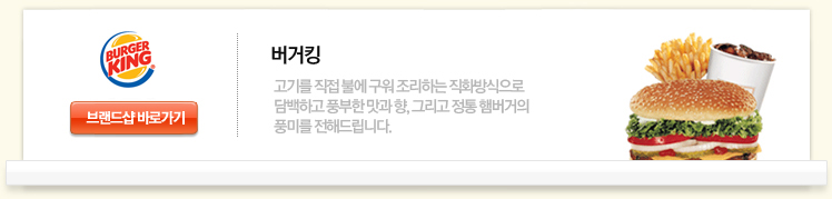 버거킹