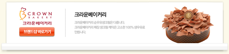 크라운베이커리
