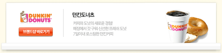던킨도너츠