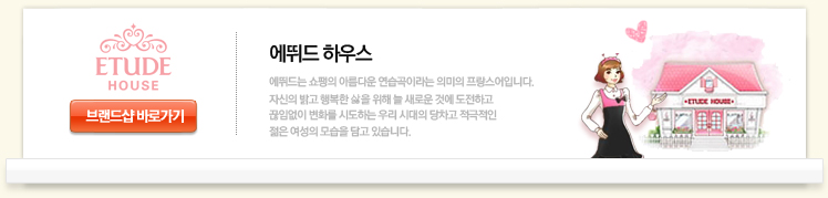에뛰드하우스