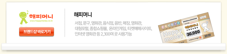해피머니상품권
