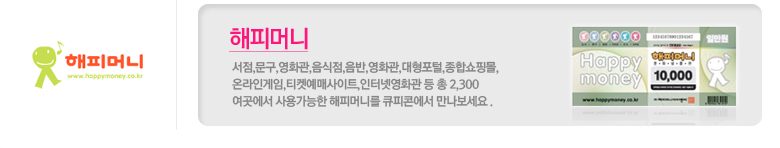 해피머니상품권
