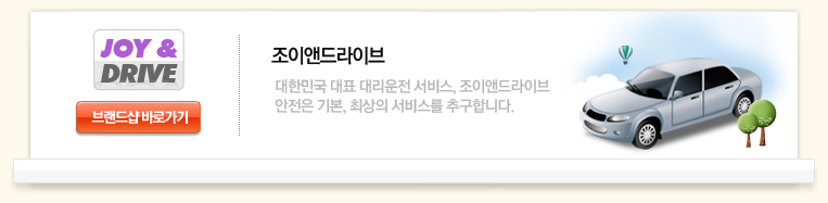 조이앤드라이브