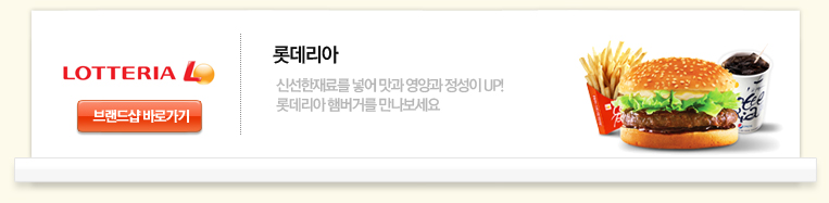 롯데리아