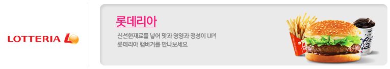 롯데리아