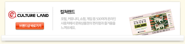 컬쳐랜드