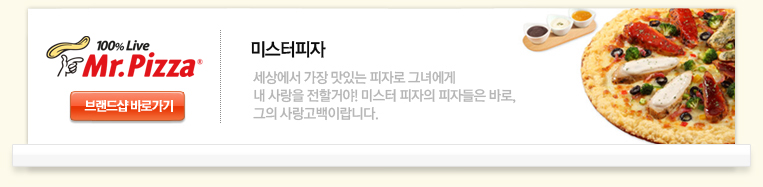 미스터피자