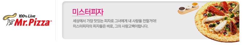 미스터피자