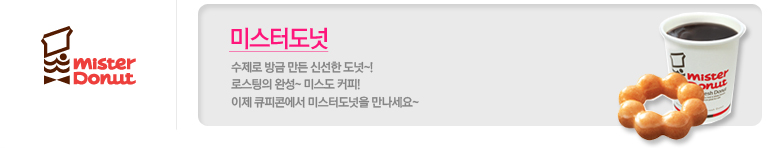 미스터도넛