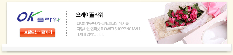 오케이플라워