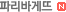 파리바게뜨