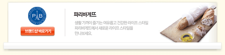 파리바게뜨