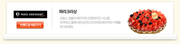 파리크라상