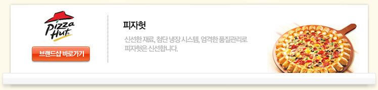 피자헛