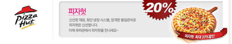 피자헛
