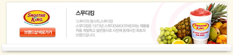 스무디킹