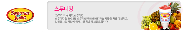 스무디킹