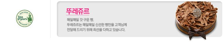 뚜레쥬르