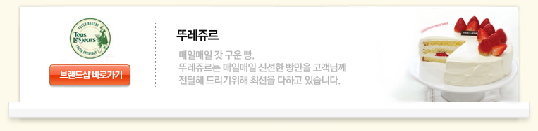 뚜레쥬르