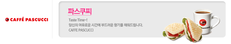 파스쿠찌