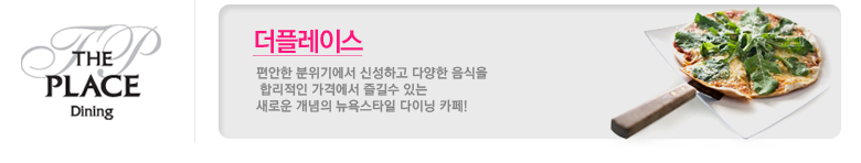 더플레이스